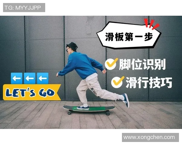 滑板新手攻略：节奏入门指南